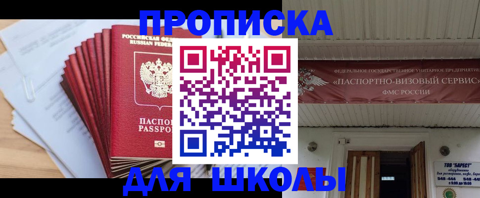 регистрация для школы в Нижнем Тагиле
